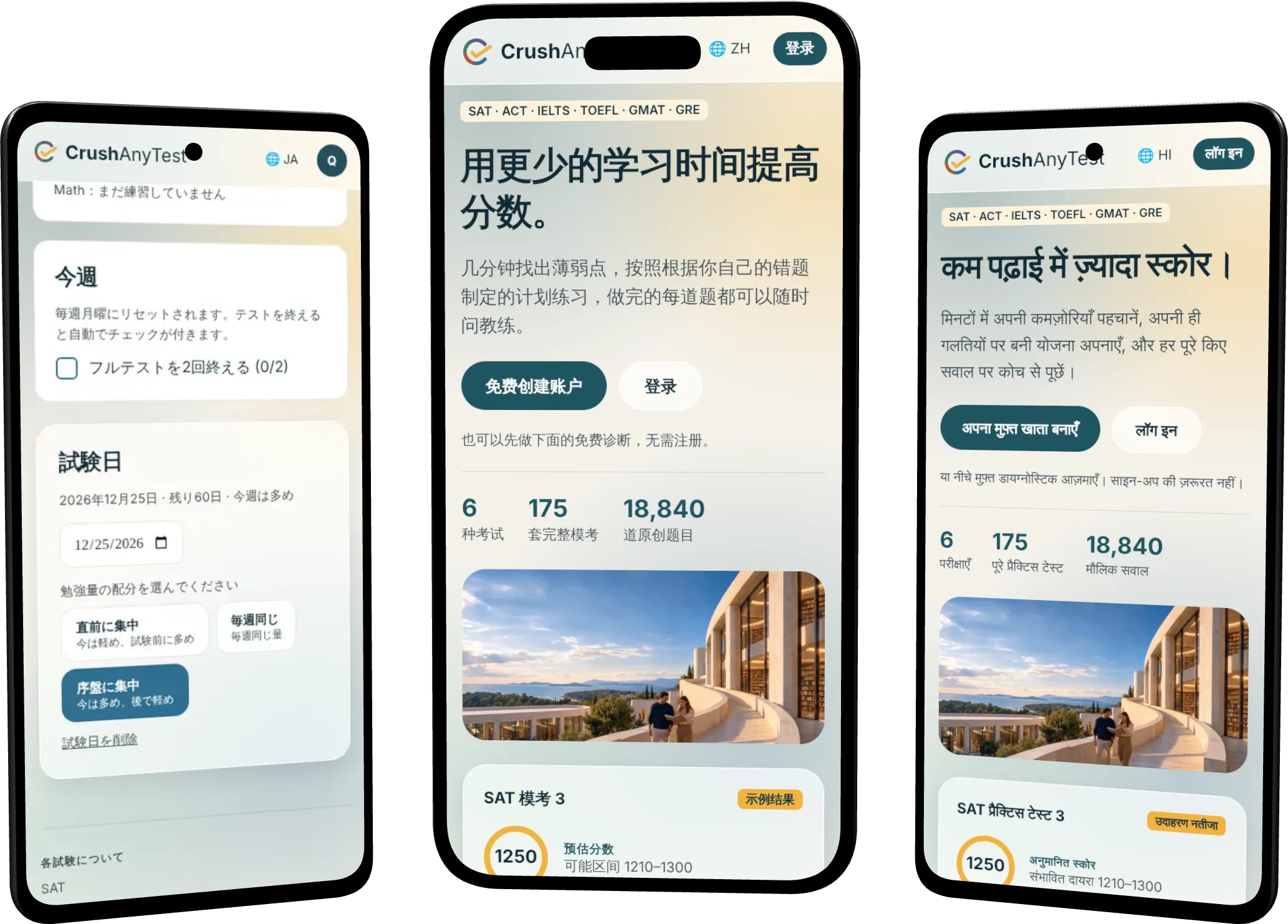 CrushAnyTest in Japanese, Chinese and Hindi on three phones